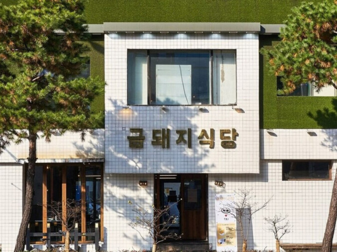 Geumdwaeji Sikdang Gold Pig Seoul