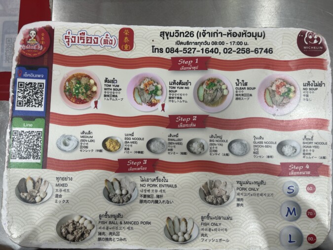 Rung Rueang Pork Noodles Bangkok menu